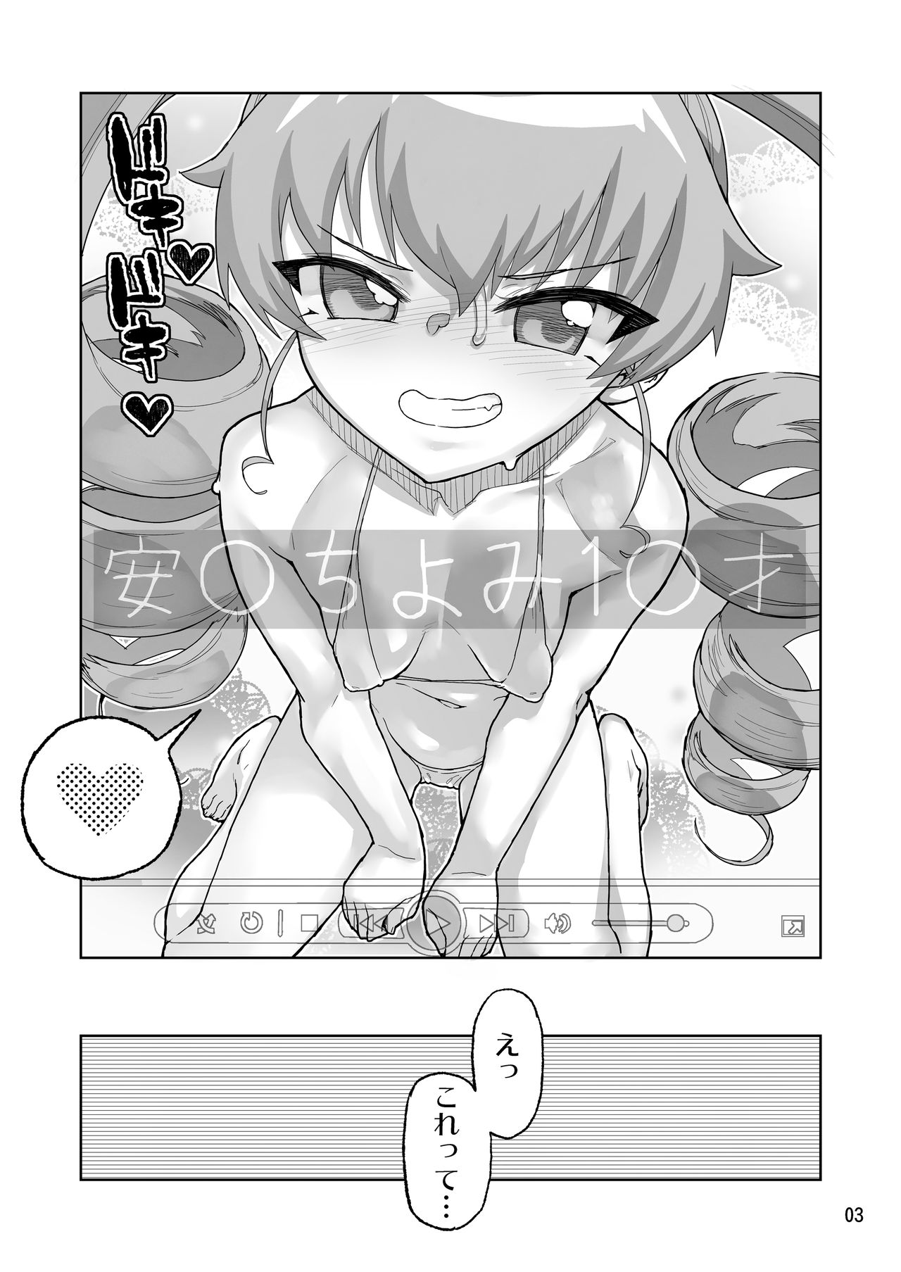 Anzio-kou III-nen Anzai Chiyomi 17-sai page 2 full
