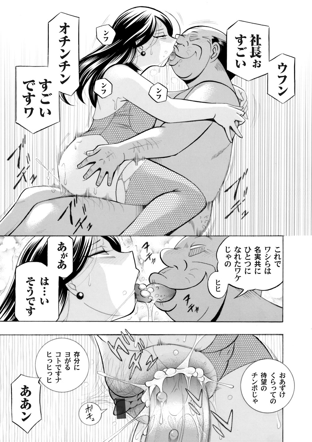 COMIC Magnum Vol. 105 page 12 full