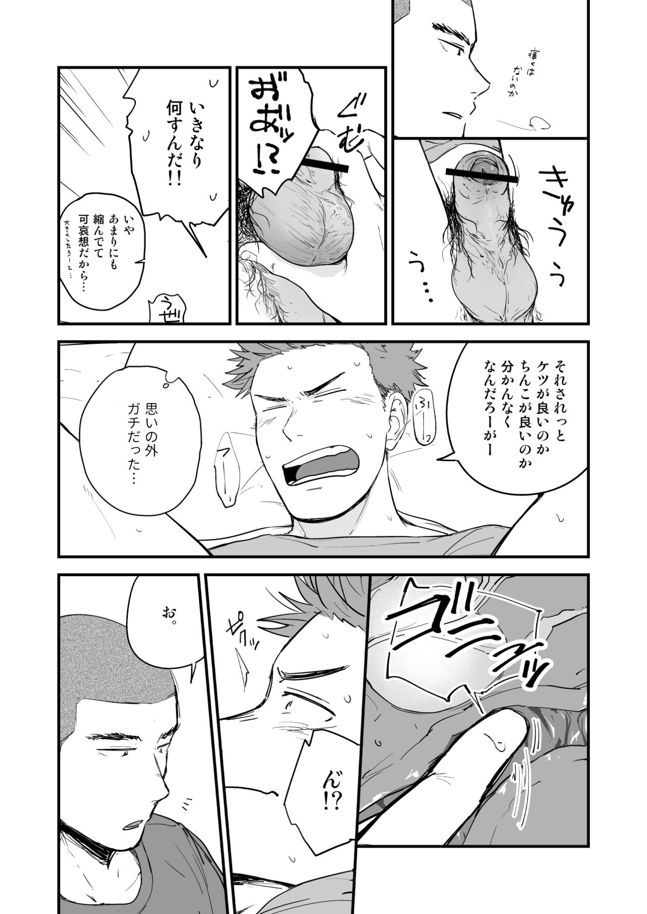 Shiri wa Zettai Muridatte!! page 12 full