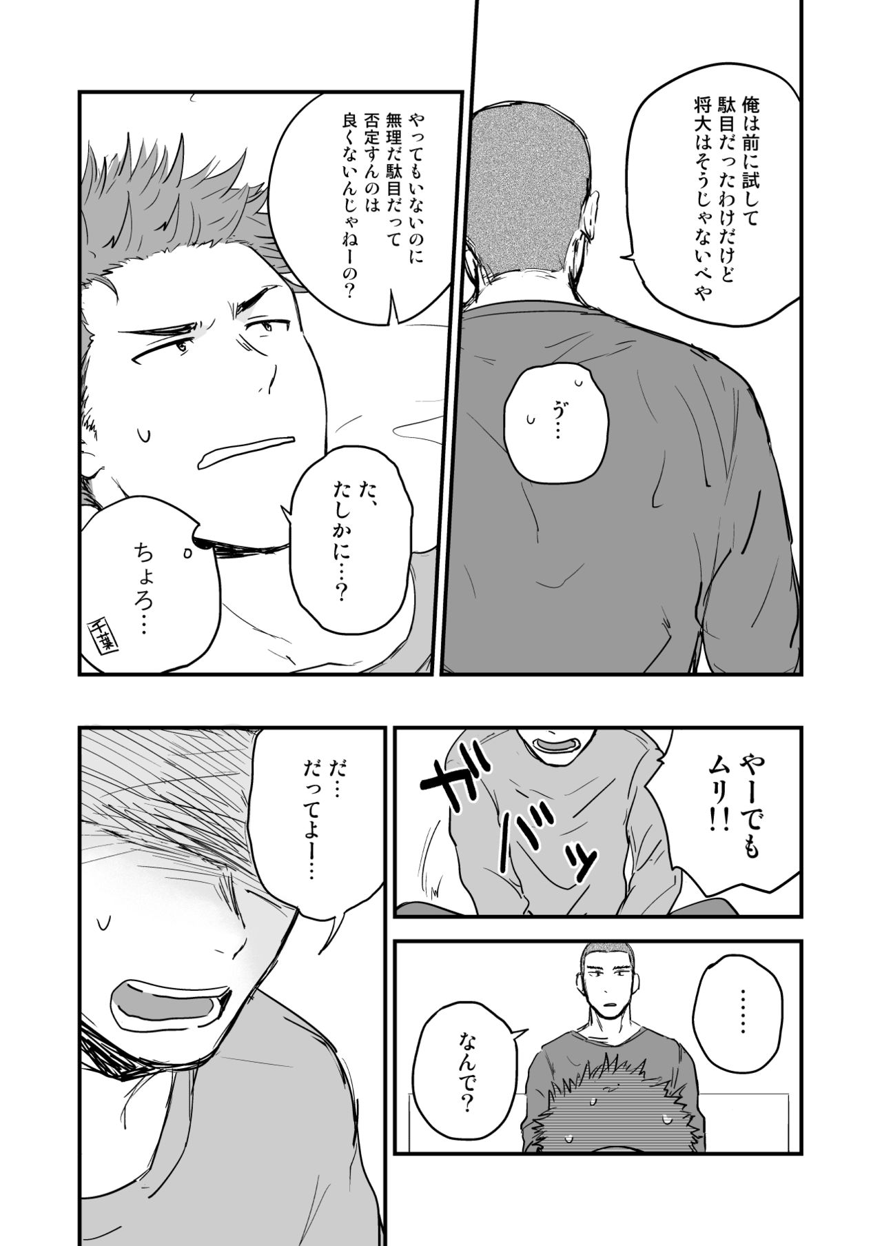 Shiri wa Zettai Muridatte!! page 5 full