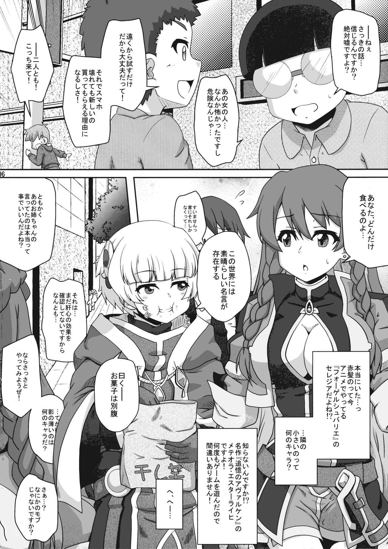 Ane: Shotareators page 6 full