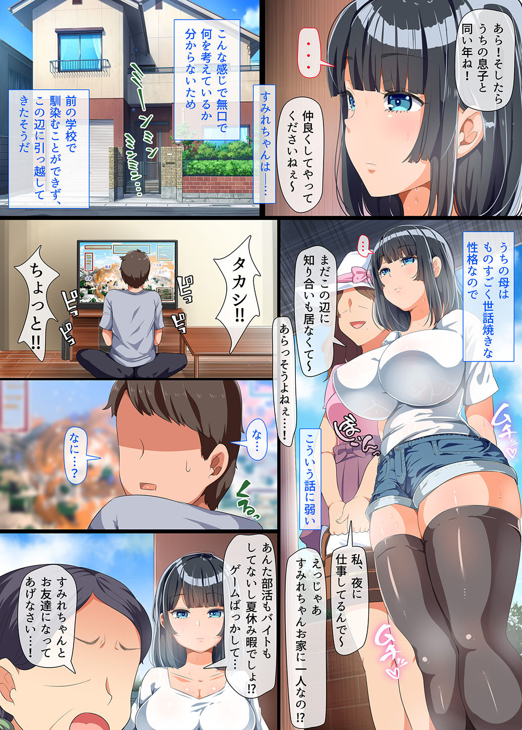 Kinjo ni Hikkoshite kita Muboubi Muteikou Kyonyuu Bishoujo Sumire-chan ni Yaritai Houdai na Natsu page 3 full