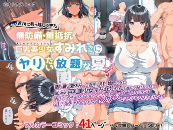 [Otona Teikoku (YAC)] Kinjo ni Hikkoshite kita Muboubi Muteikou Kyonyuu Bishoujo Sumire-chan ni Yaritai Houdai na Natsu cover