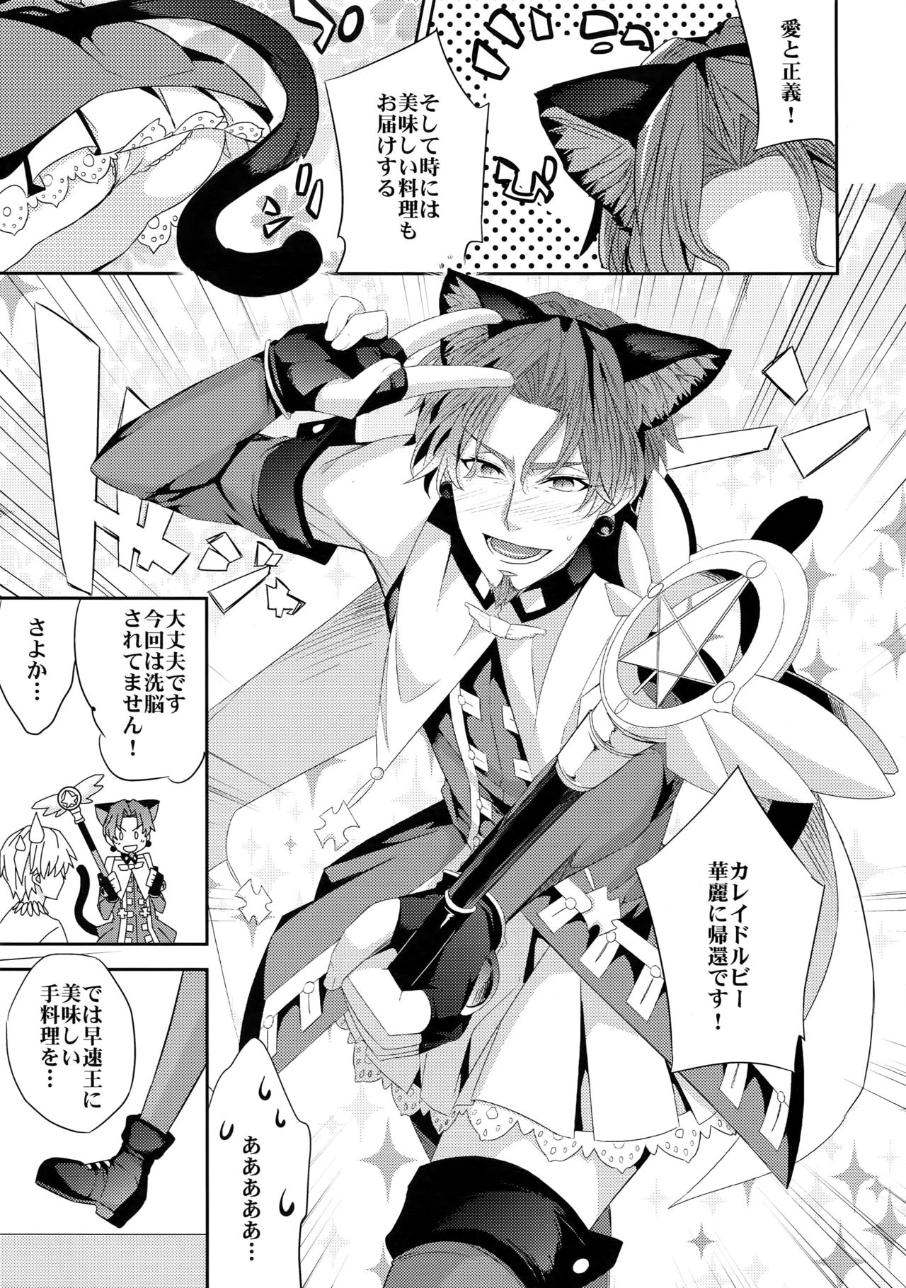 Mahou Chuunen ni Narimashite ~Ou no kanbyou Ganbari Masu! page 11 full