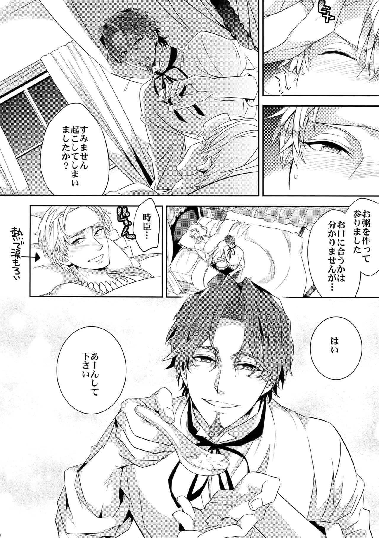 Mahou Chuunen ni Narimashite ~Ou no kanbyou Ganbari Masu! page 8 full