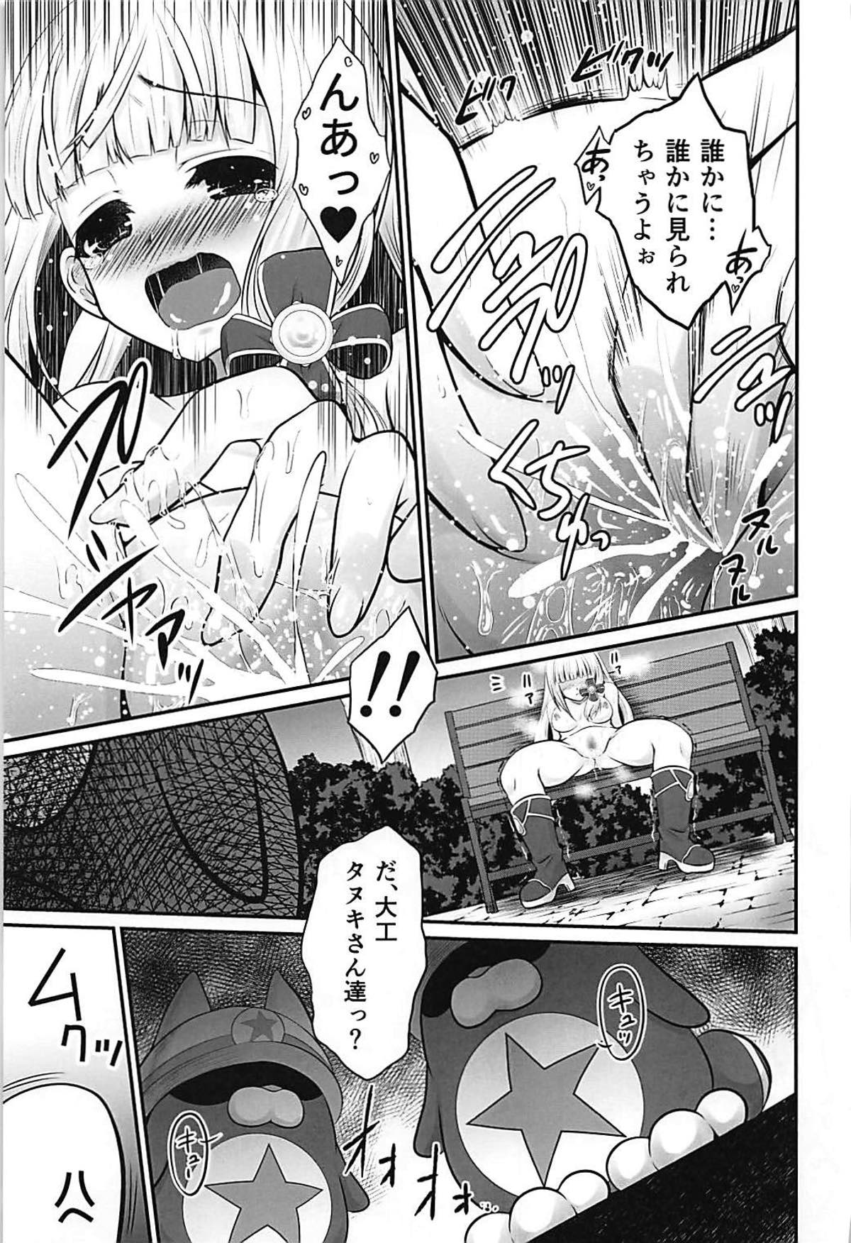 Ironeko Hikoujima Gohoushi Iris-san. page 12 full