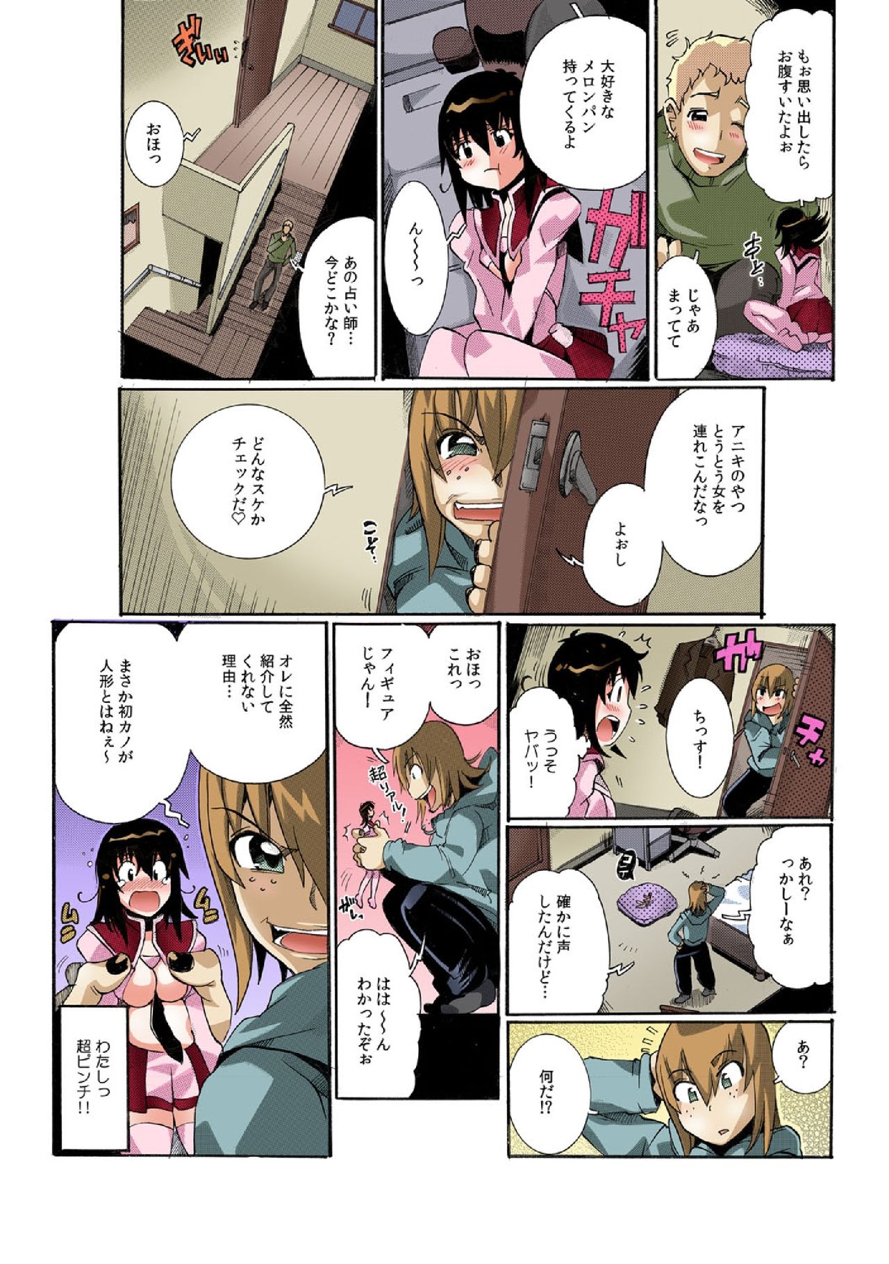 Chitchai kanojo ~ ○senchi no ana o kitsukitsu kōsokupisuton!~ page 11 full