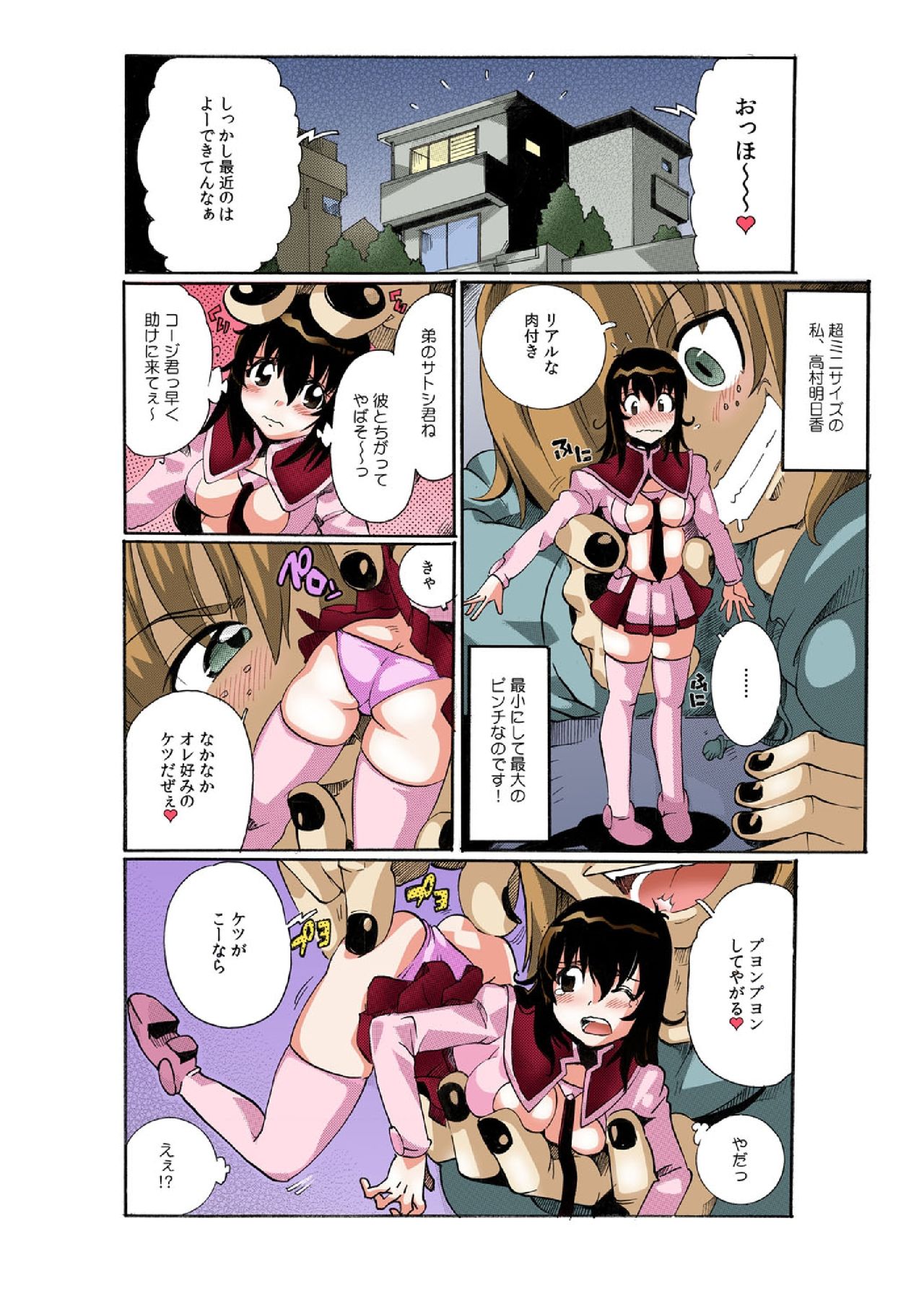 Chitchai kanojo ~ ○senchi no ana o kitsukitsu kōsokupisuton!~ page 12 full