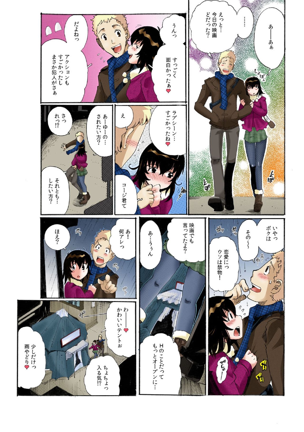 Chitchai kanojo ~ ○senchi no ana o kitsukitsu kōsokupisuton!~ page 5 full