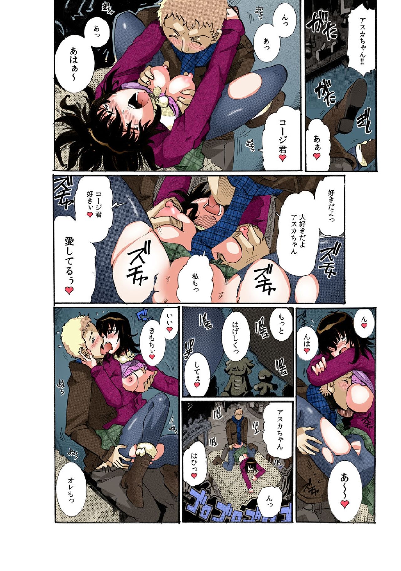 Chitchai kanojo ~ ○senchi no ana o kitsukitsu kōsokupisuton!~ page 8 full