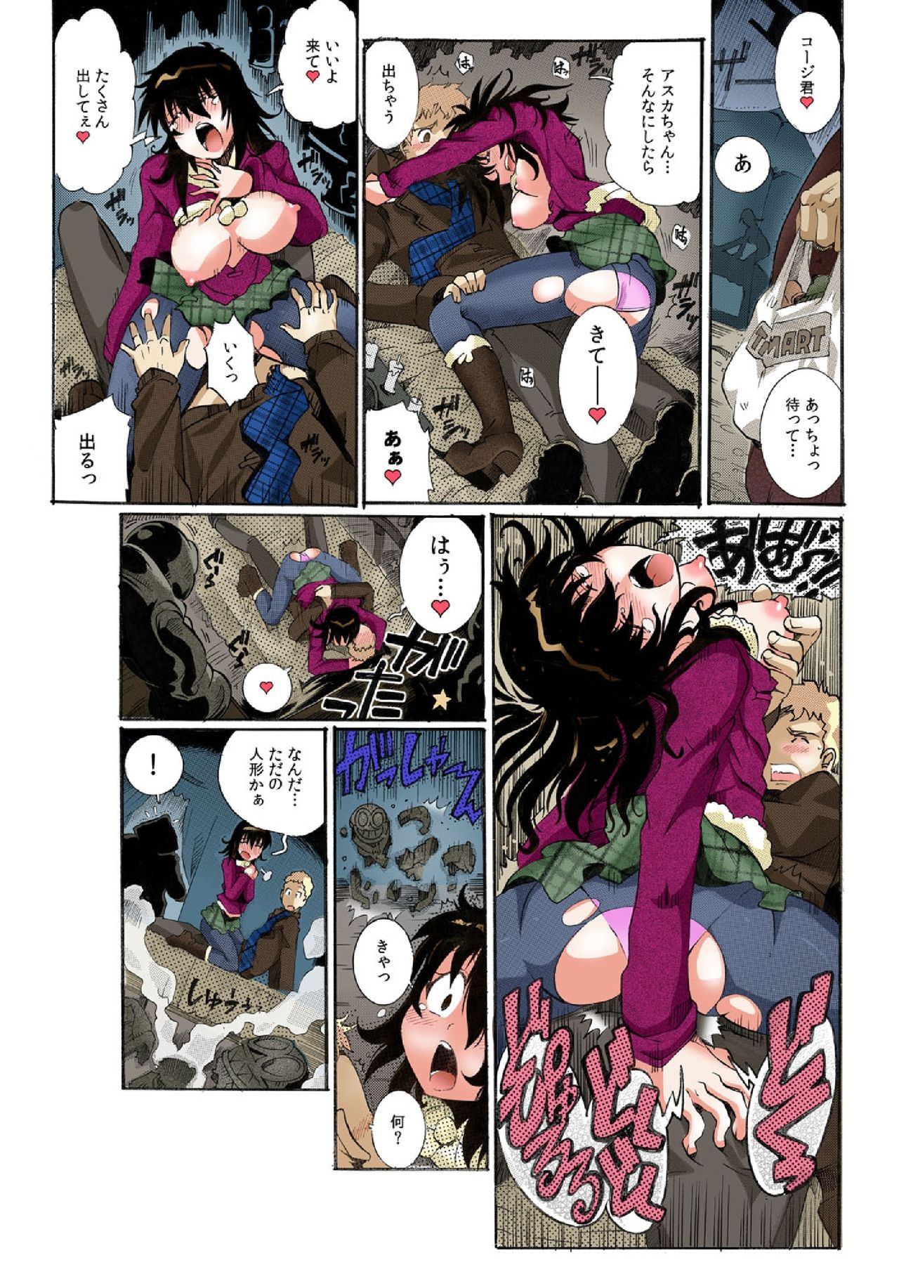 Chitchai kanojo ~ ○senchi no ana o kitsukitsu kōsokupisuton!~ page 9 full