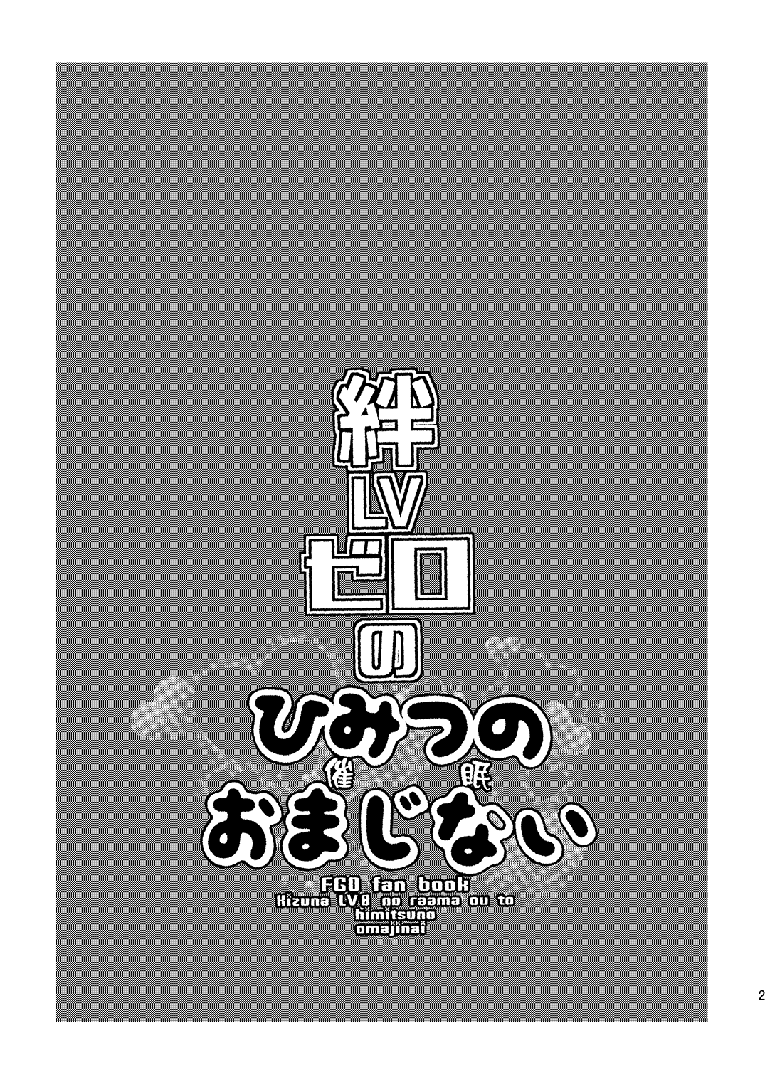 Kizuna LV0 no raama ou to himitsuno omajinai page 2 full