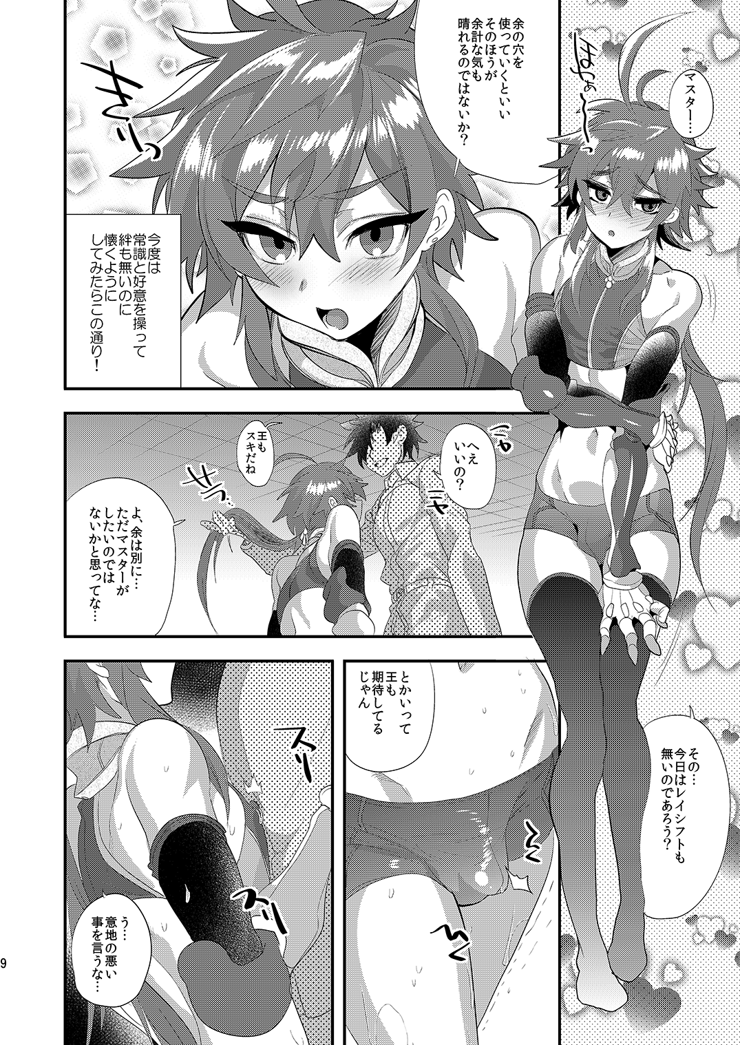 Kizuna LV0 no raama ou to himitsuno omajinai page 9 full