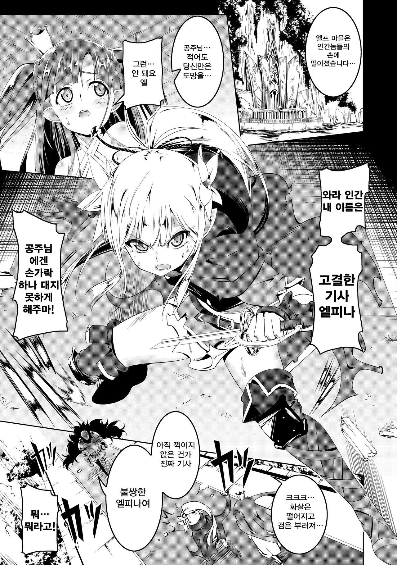 Koukotsu no Kishi ~Elfina~ | 황홀의 기사 ~엘피나~ page 2 full