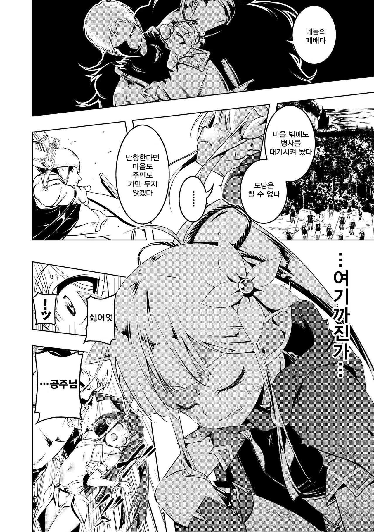 Koukotsu no Kishi ~Elfina~ | 황홀의 기사 ~엘피나~ page 3 full