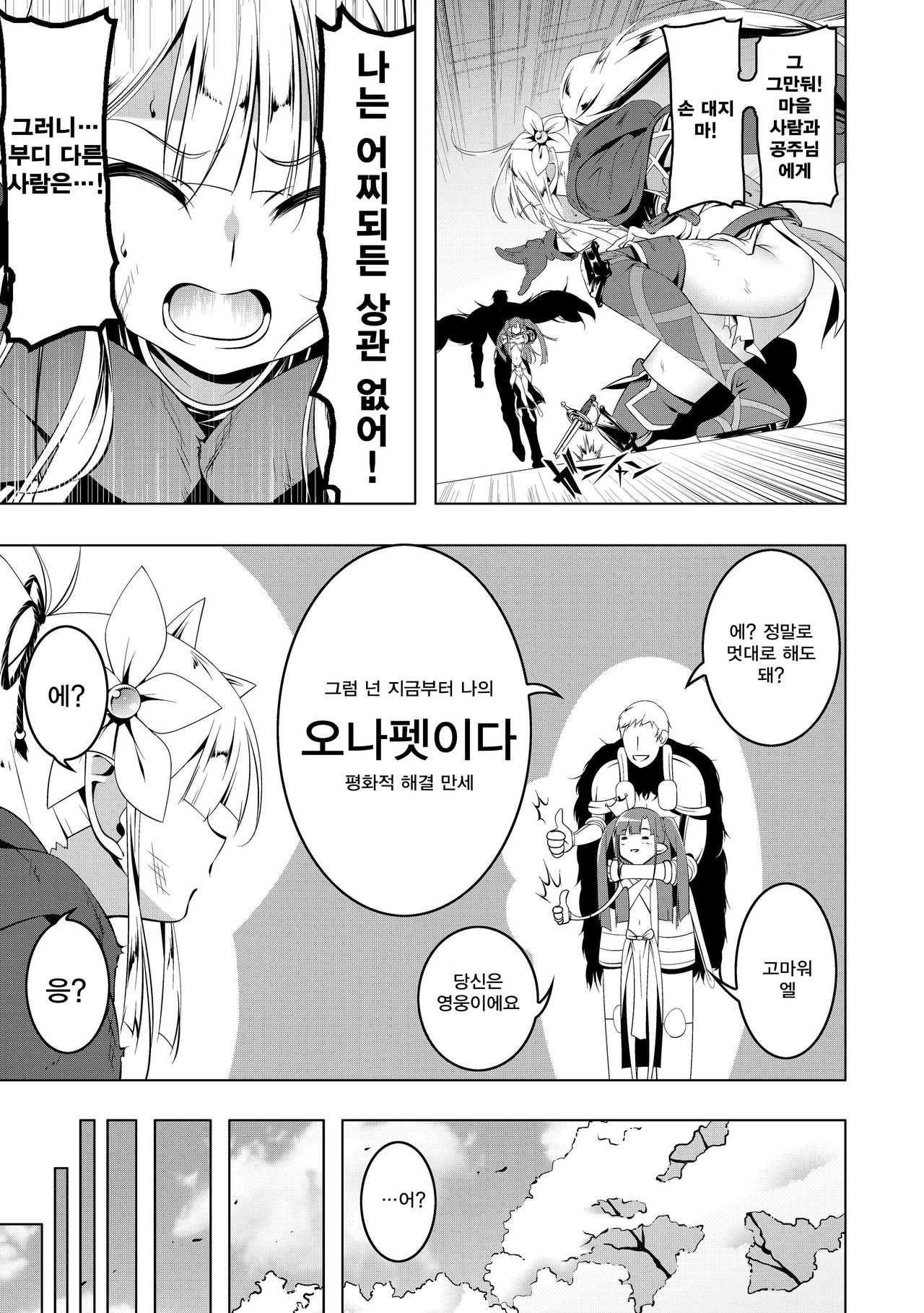 Koukotsu no Kishi ~Elfina~ | 황홀의 기사 ~엘피나~ page 4 full