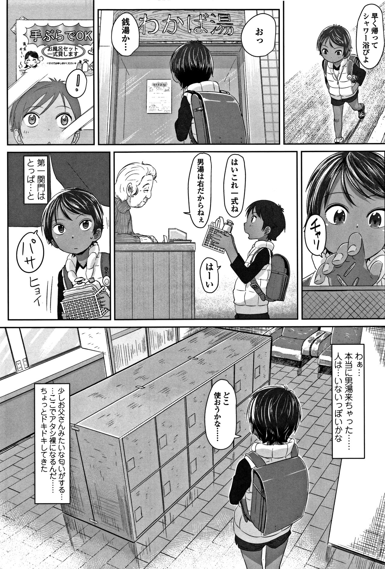 Peaceful Ecchi! - PEACEFUL H page 8 full