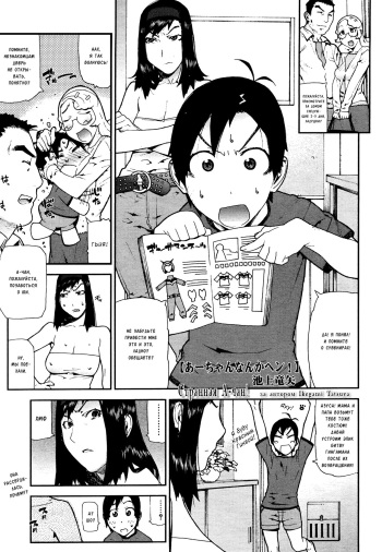 [Ikegami Tatsuya] A-chan Nanka Hen! | Странная А-чан! (COMIC Megastore 2006-09) [Russian] [Kazuma-kun] cover