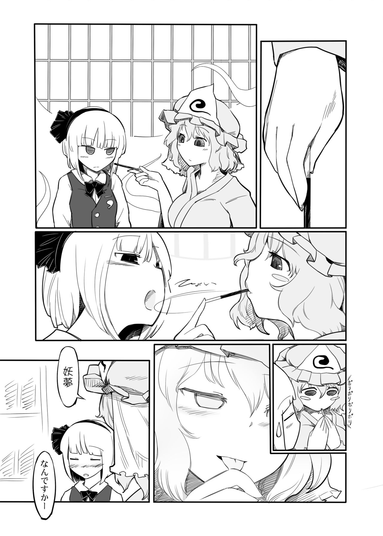 Youmu Kuzushi page 11 full
