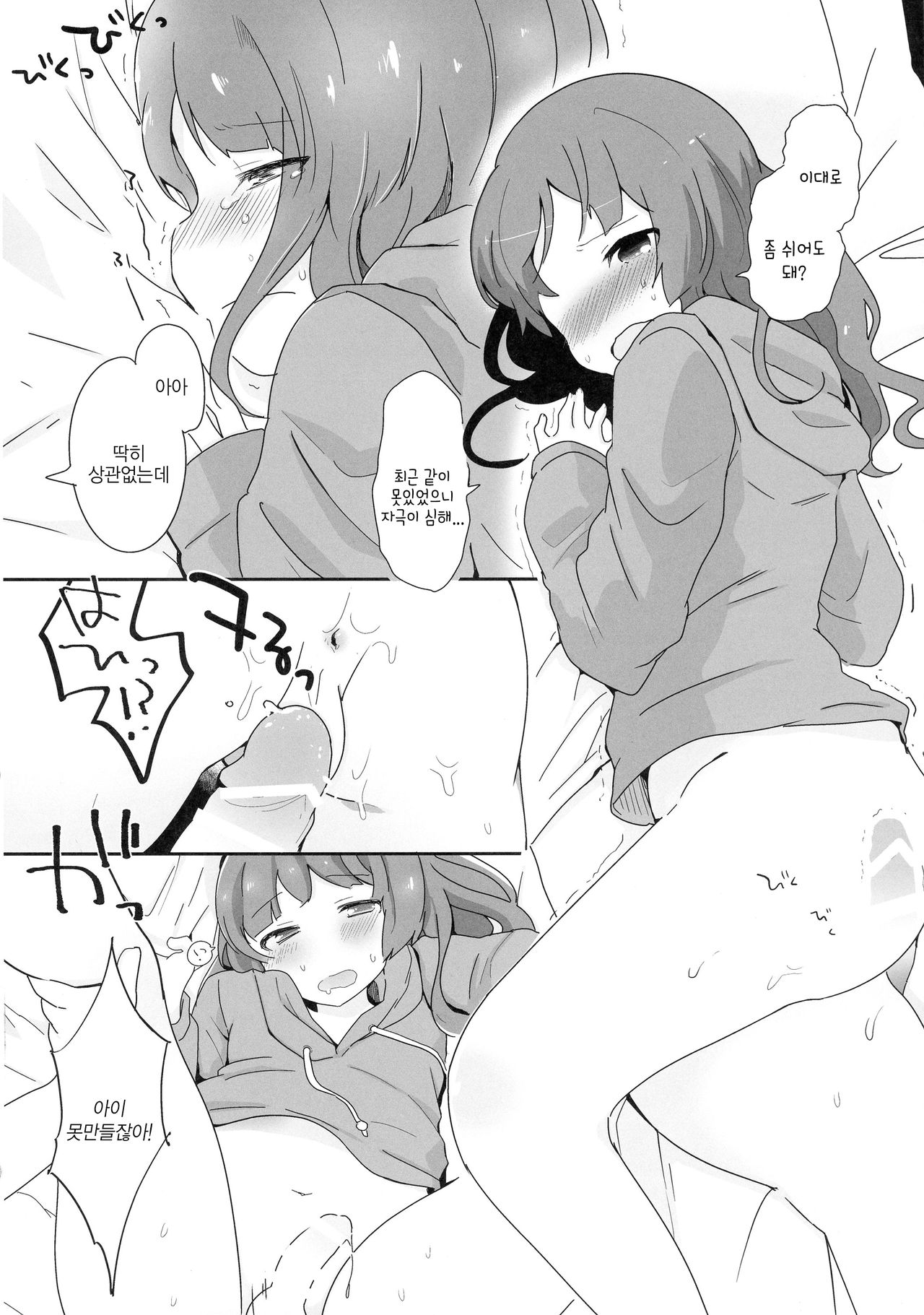 Otokonoko datte... Ninshin Dekiru mon! | 오토코노코도... 임신 가능하거든! page 12 full
