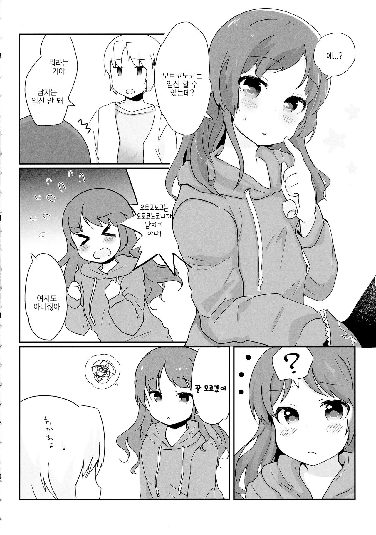 Otokonoko datte... Ninshin Dekiru mon! | 오토코노코도... 임신 가능하거든! page 4 full