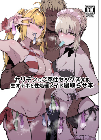 [Nhoooooooooooooo (Oosawara Sadao)] Yarichin ni Gohoushi Sex Suru Nama Onaho to Seishori Maid Netorase Hon (Fate/Grand Order) [English] [prae4h] [Digital] cover