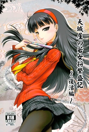 (C93) [Ai Wa Kurayami (Marui Ryuu)] Amagiya no Waka Okami Hanjouki ~Fukkatsu Hen~ (Persona 4) cover