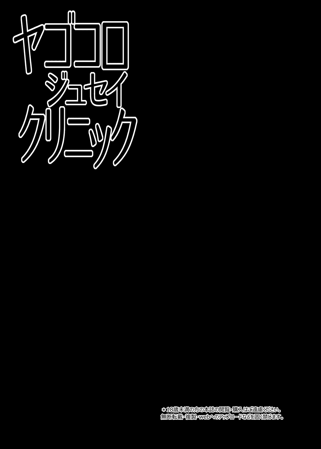 Yagokoro Jusei Clinic page 3 full