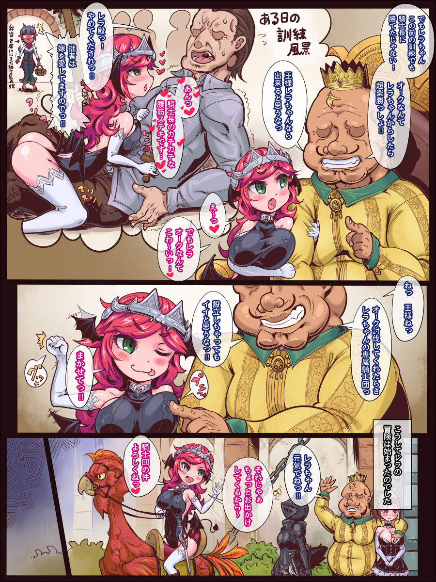 Gekitotsu ☆ Sex Monsters ~Konbou Chinpo vs Succubus no Kishi~ page 3 full