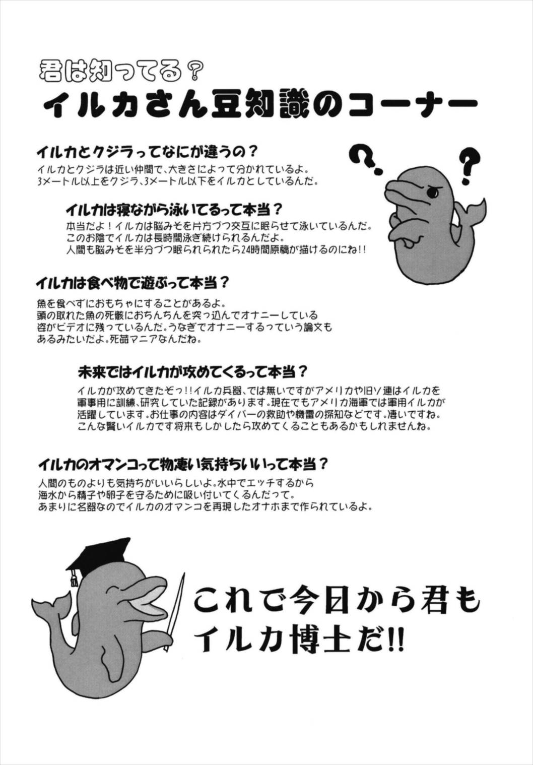 Seinenban Iku to Iruka-san Otomodachi mo Issho Hen page 4 full