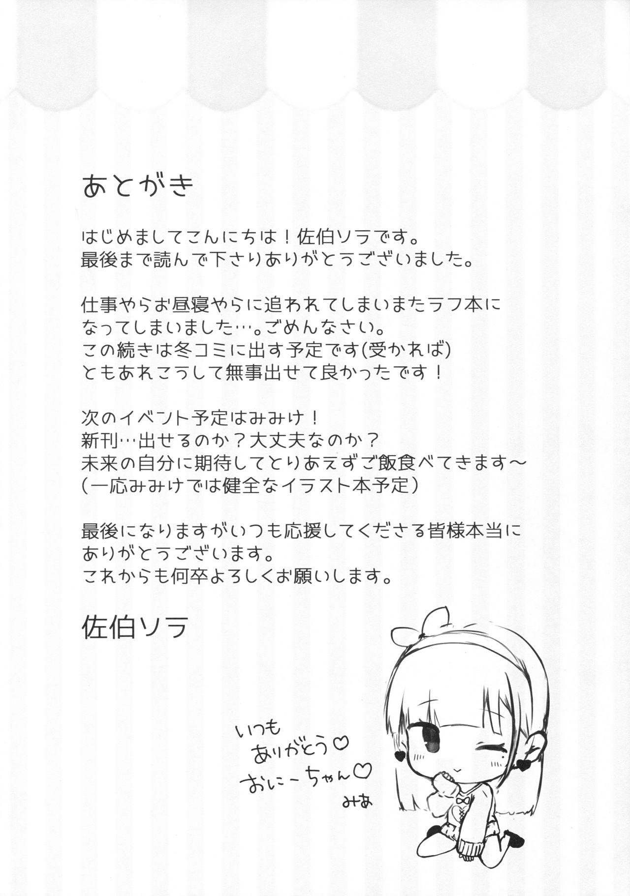 Onii-chan no Shasei Kanri-gakari desu 2 page 10 full