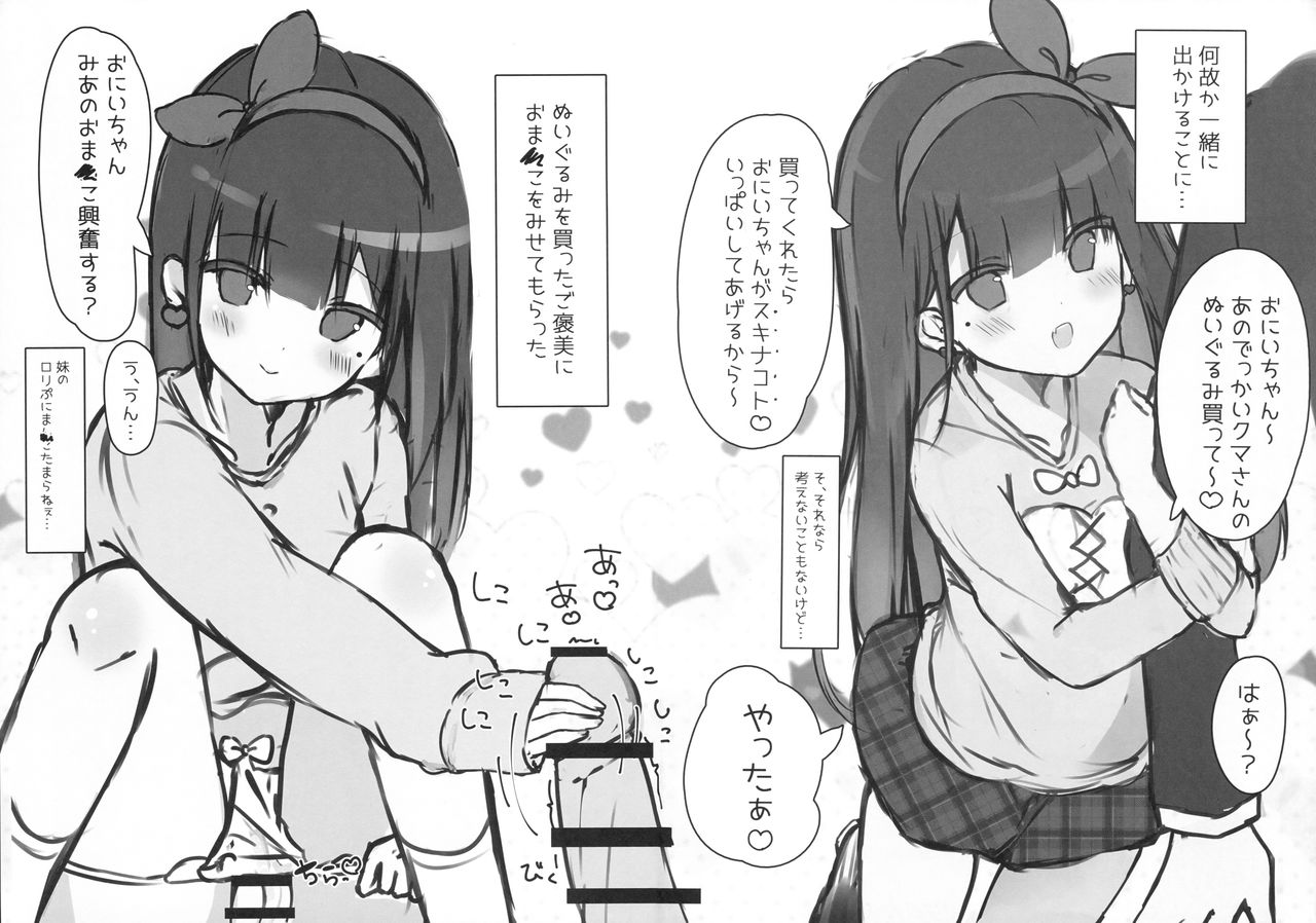 Onii-chan no Shasei Kanri-gakari desu 2 page 5 full