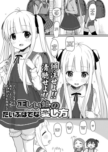 [Typehatena] Tadashii Musume no Aishikata | How to Love a Fine Young Daughter (COMIC LO 2018-03) [English] [slathe] [Digital] cover