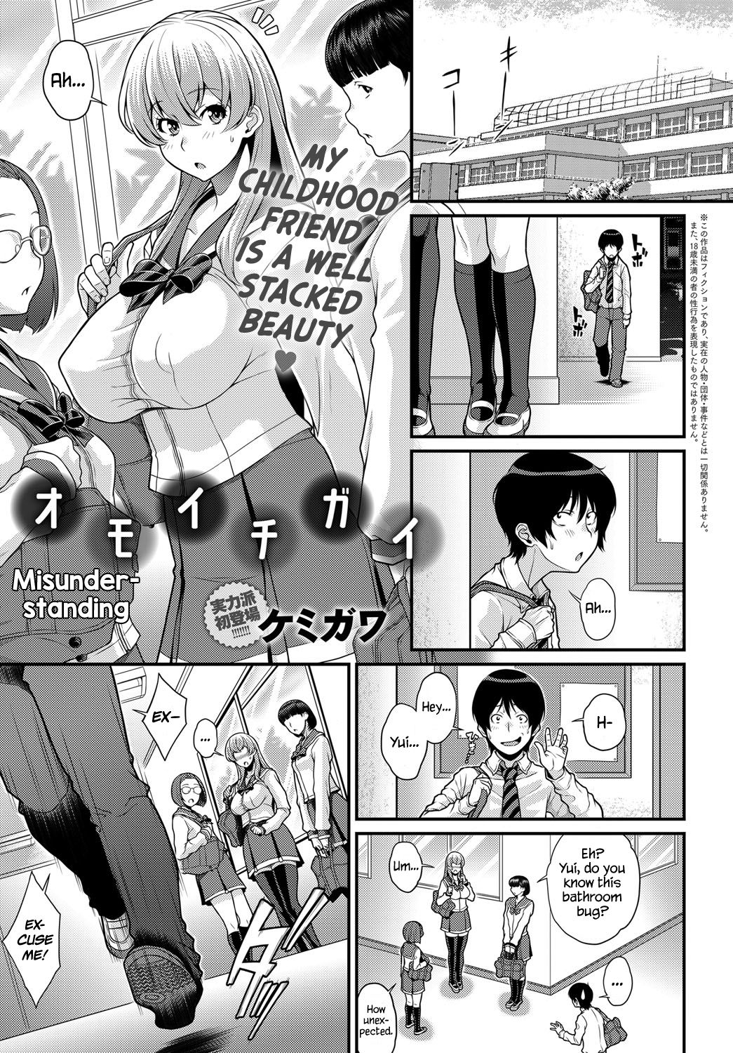 Omoichigai | Misunderstanding page 1 full