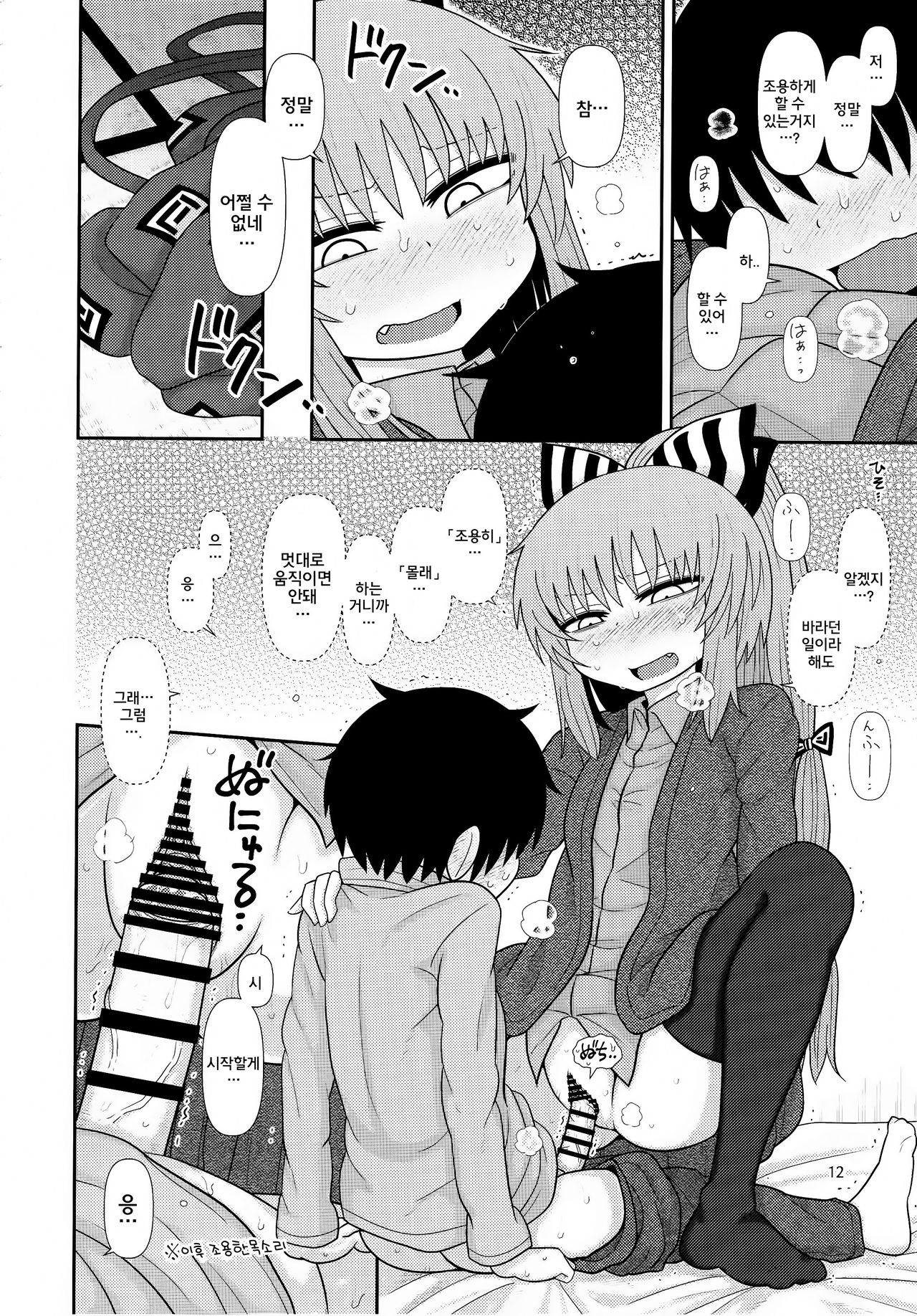 Surudake Juugo. | 그저할뿐 십오. page 11 full