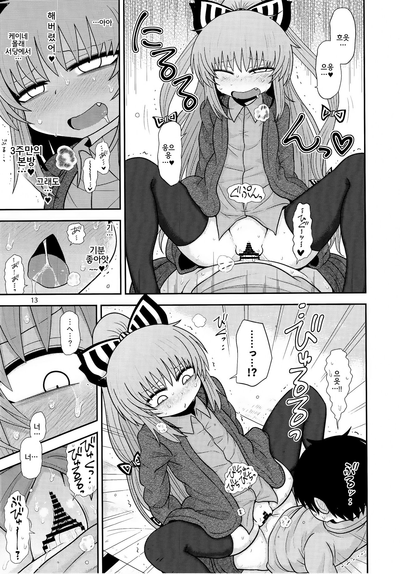 Surudake Juugo. | 그저할뿐 십오. page 12 full