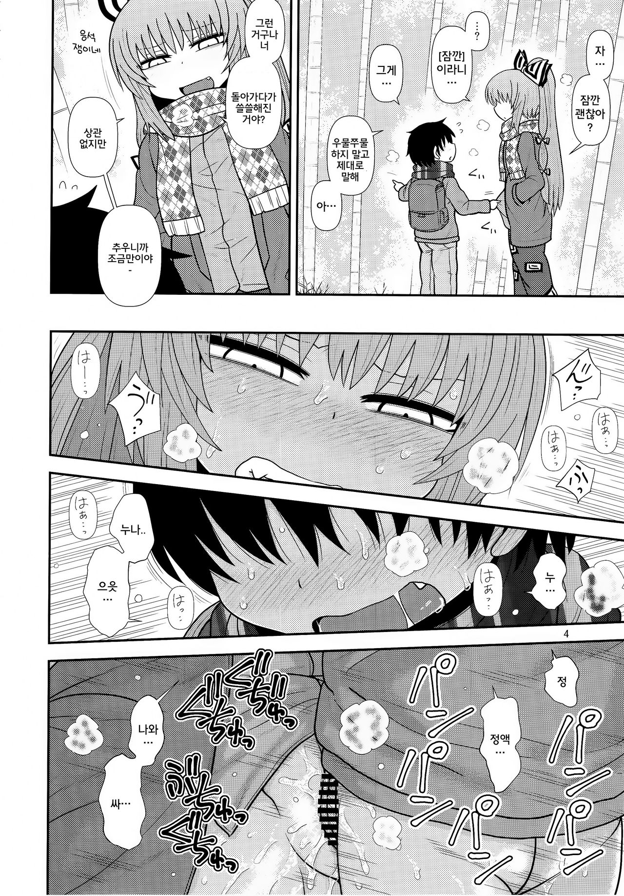 Surudake Juugo. | 그저할뿐 십오. page 3 full