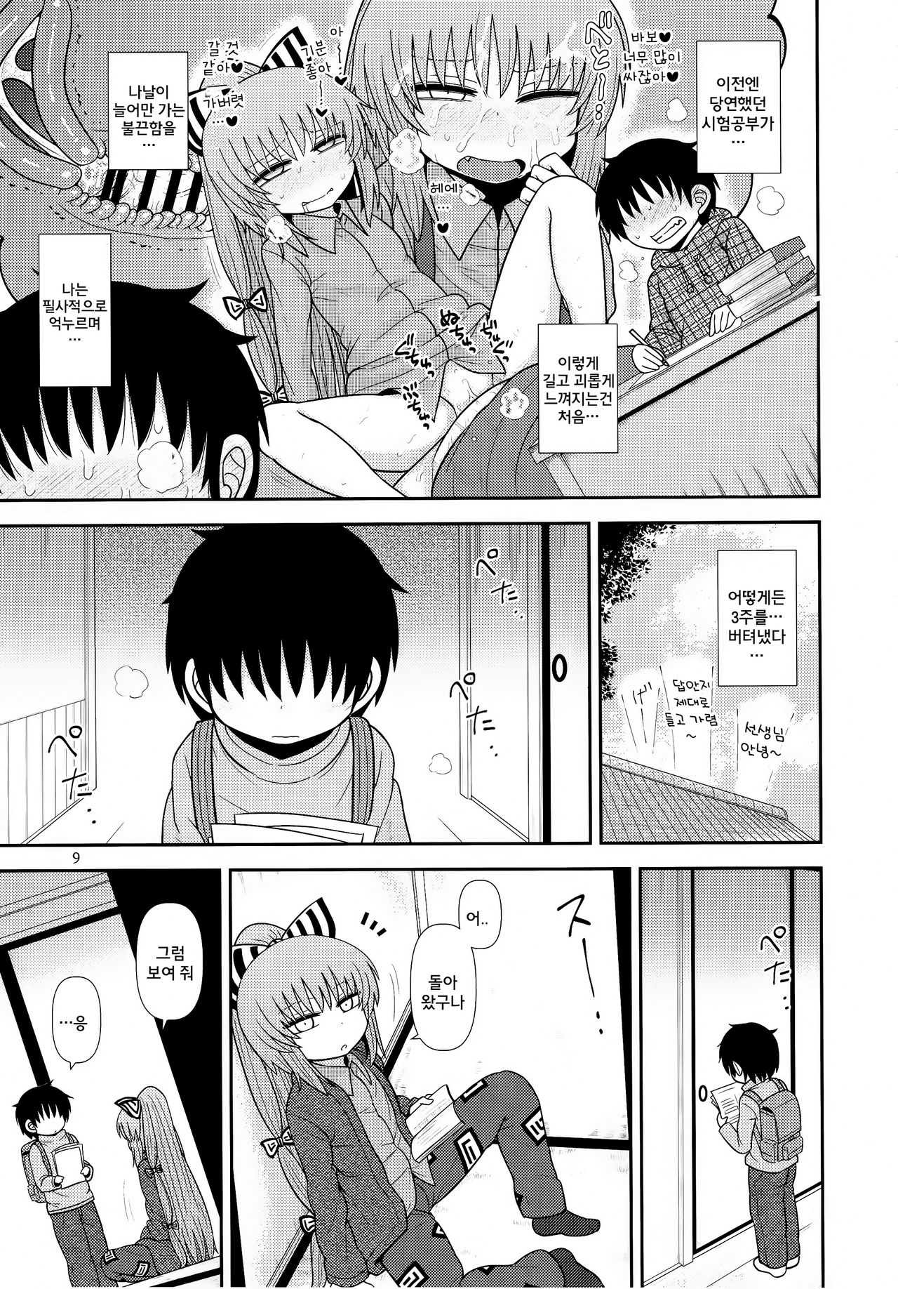 Surudake Juugo. | 그저할뿐 십오. page 8 full