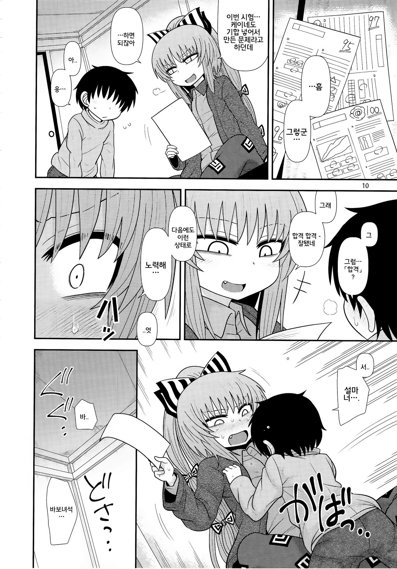 Surudake Juugo. | 그저할뿐 십오. page 9 full
