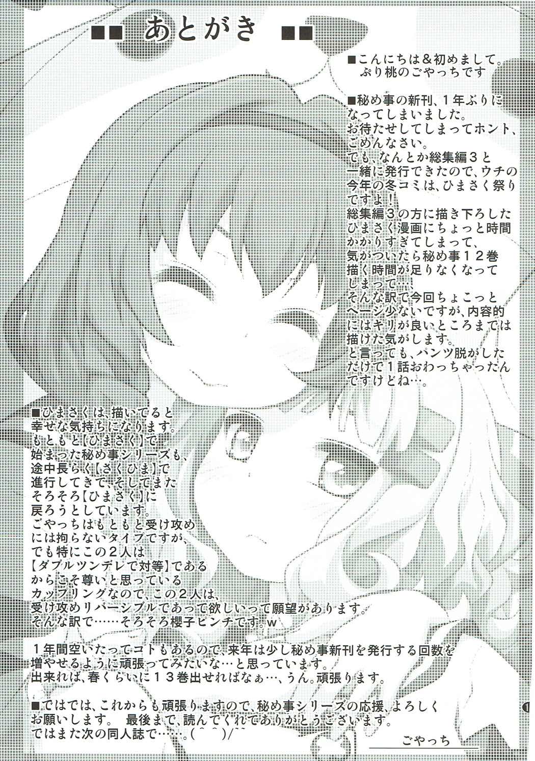 Himegoto Flowers 12 page 12 full