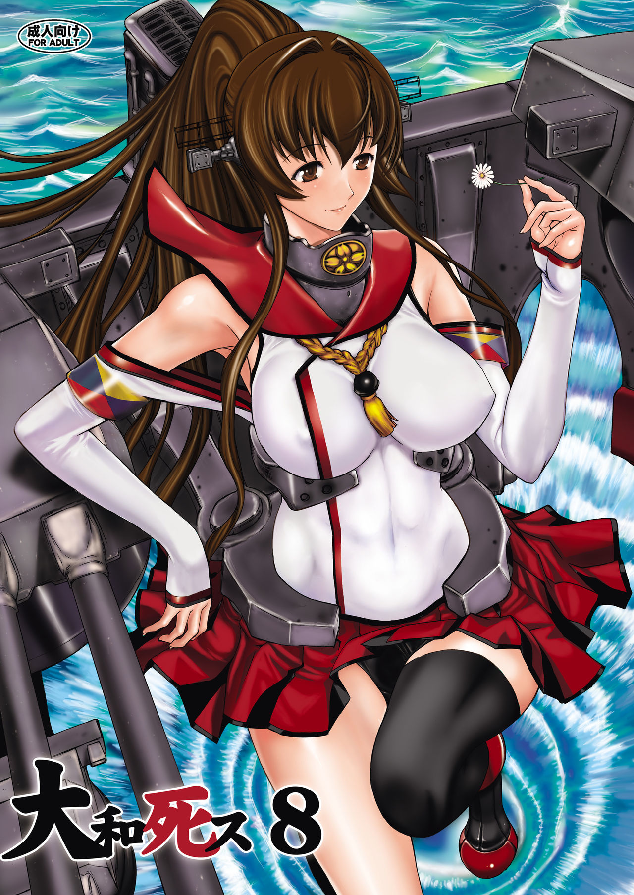 Yamato Shisu 8 page 1 full