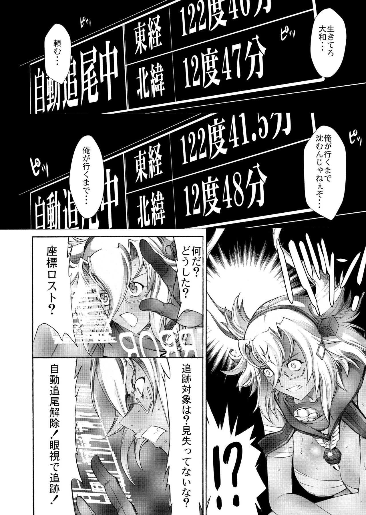 Yamato Shisu 8 page 10 full