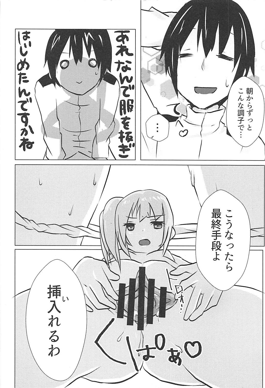 Hishokan Kasumi no Himitsu no Oshigoto page 11 full