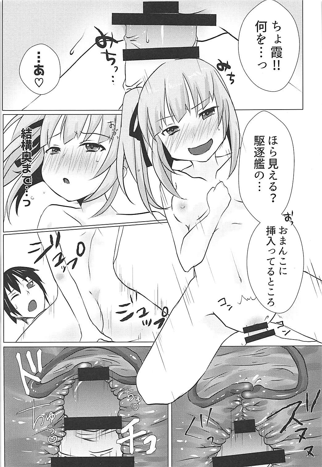 Hishokan Kasumi no Himitsu no Oshigoto page 12 full