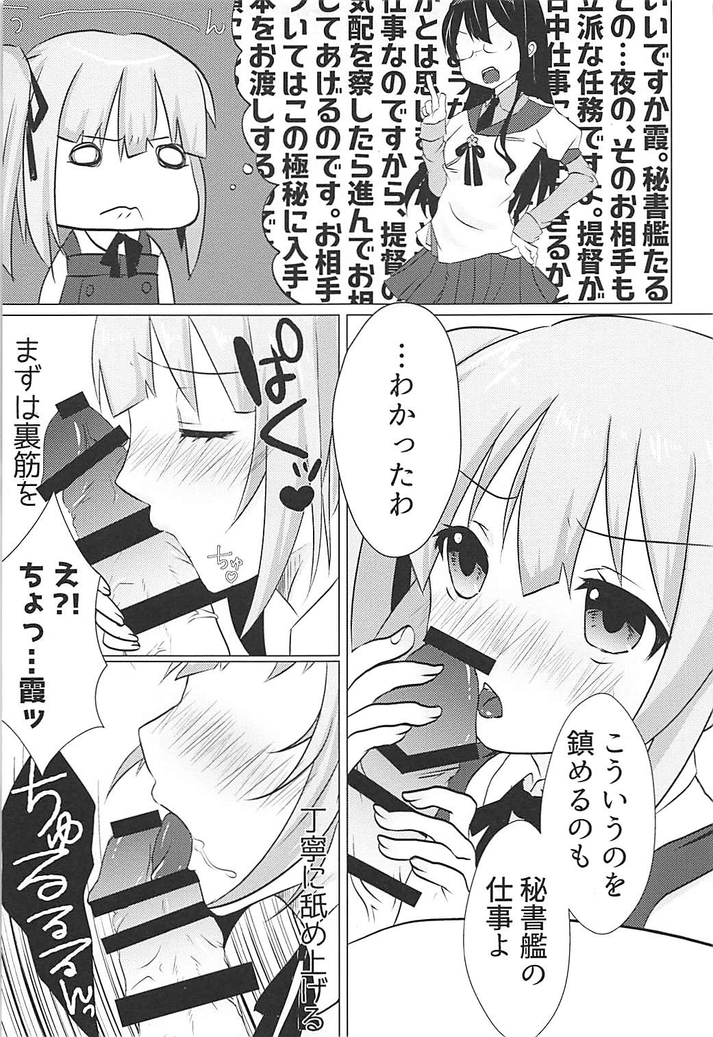 Hishokan Kasumi no Himitsu no Oshigoto page 8 full