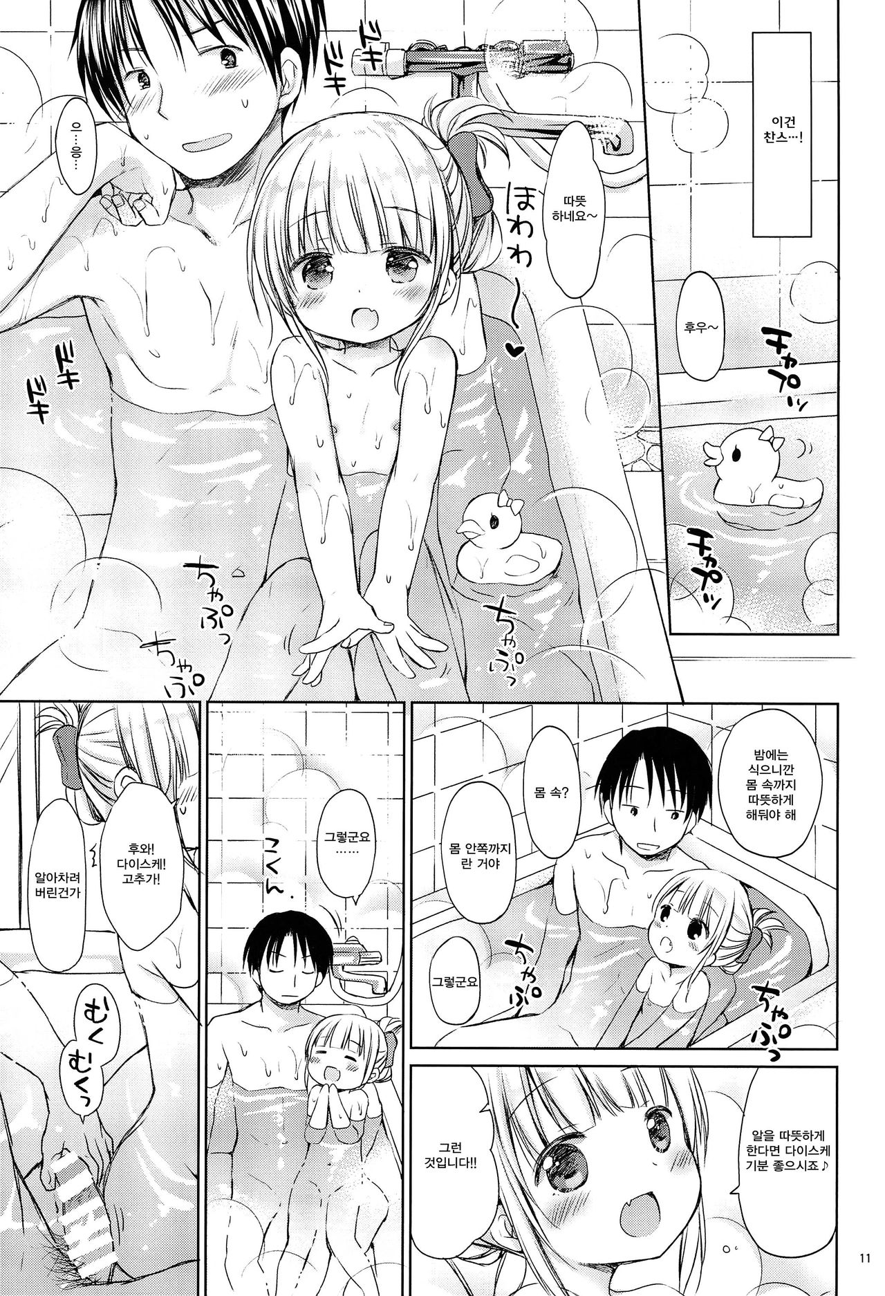 Ofuro de Poka-poka Ecchicchi page 11 full