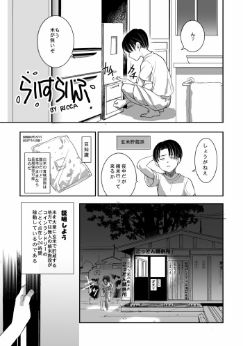 [RICCA] 4月メガ恋無配 (Shingeki no Kyojin) [Digital] cover
