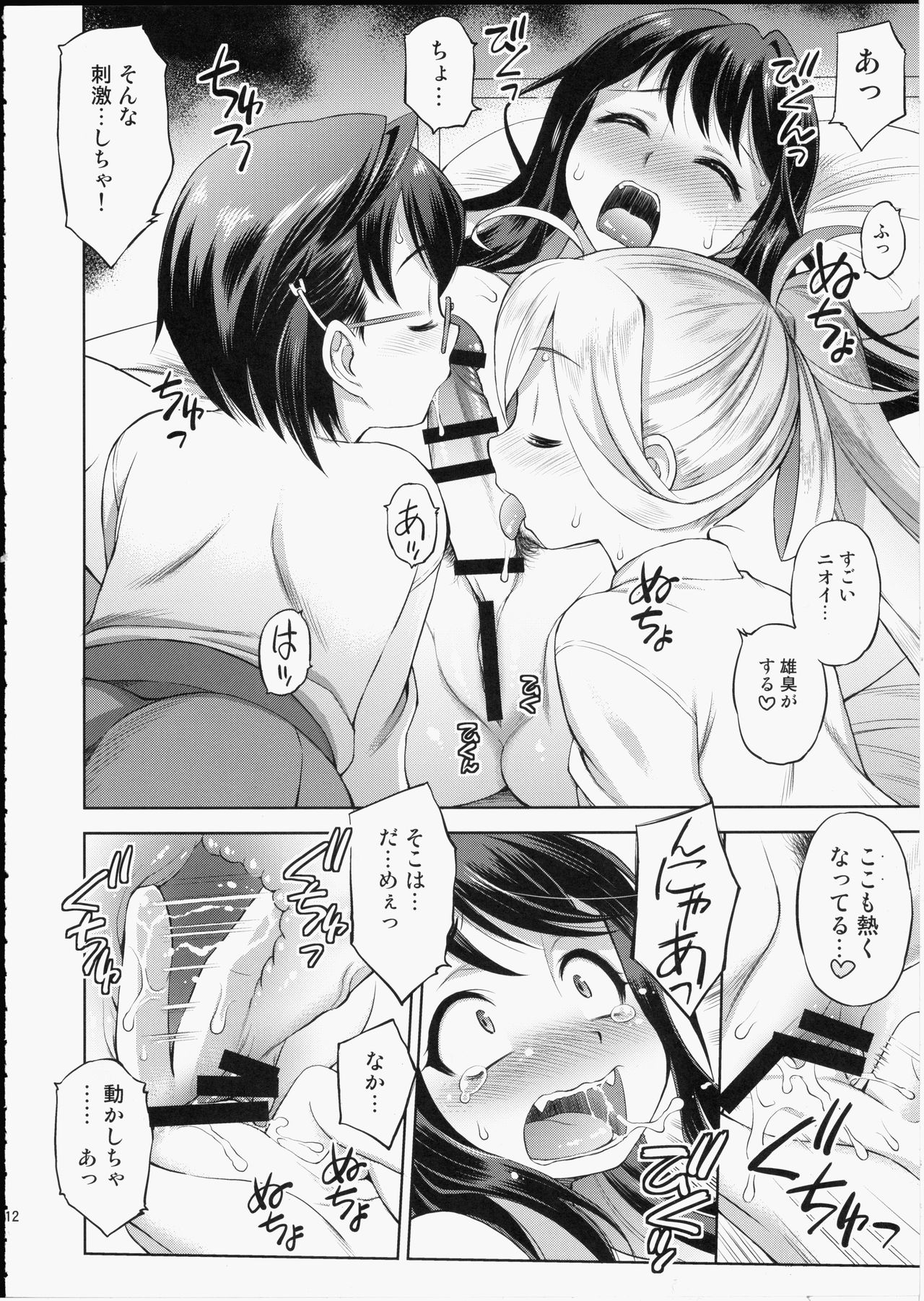Naganami-sama ni Haechatta! page 11 full