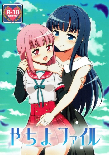 (C93) [BurstBomb.T (TKP)] Yachiyo File (Puella Magi Madoka Magica Side Story: Magia Record) cover