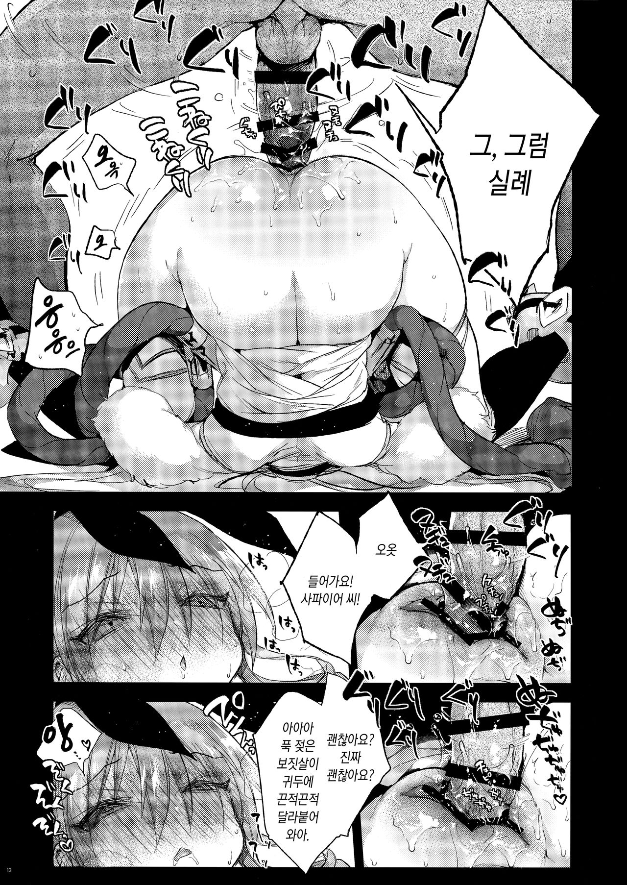 Sapphire-san to Sukebe Suru? 2 | 사파이어씨랑 야한짓 할래? 2 page 12 full